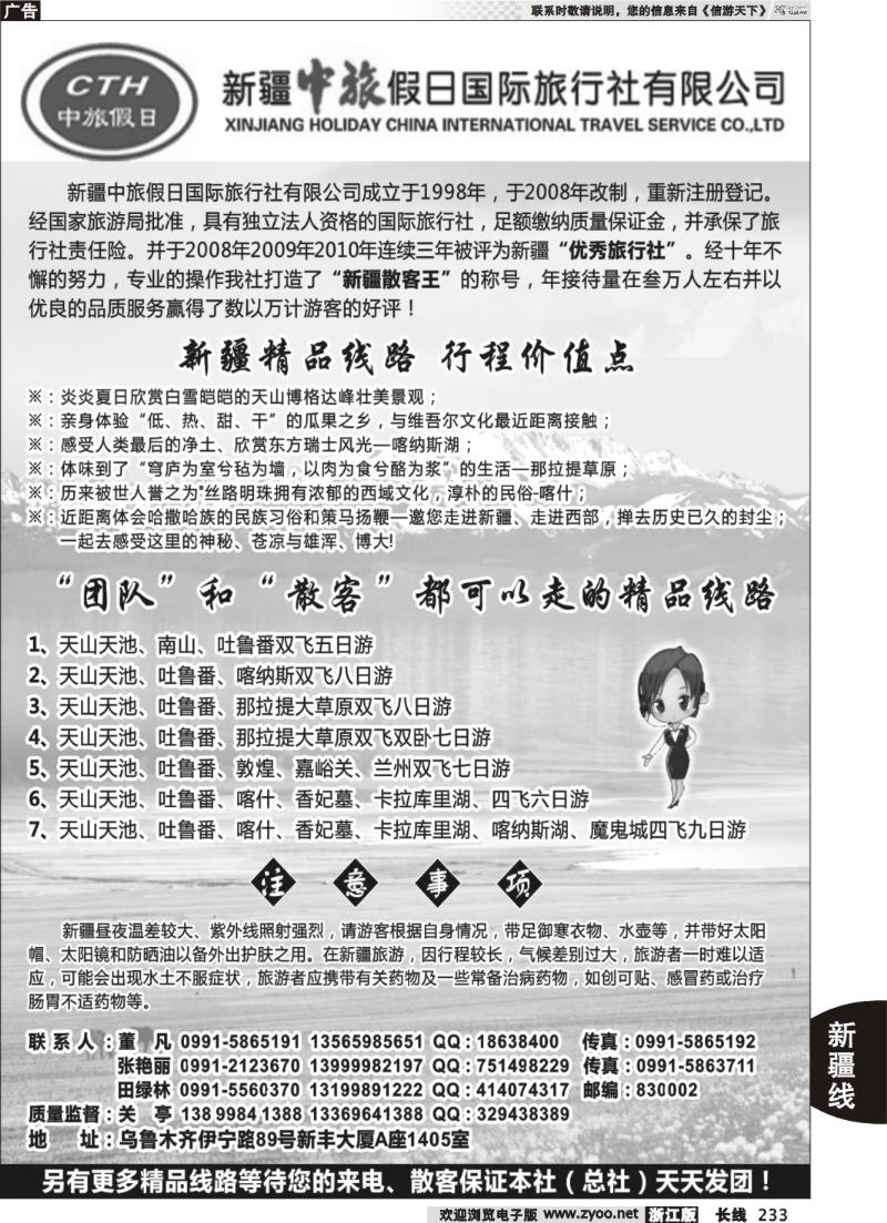 233 新疆中旅假日国际旅行社