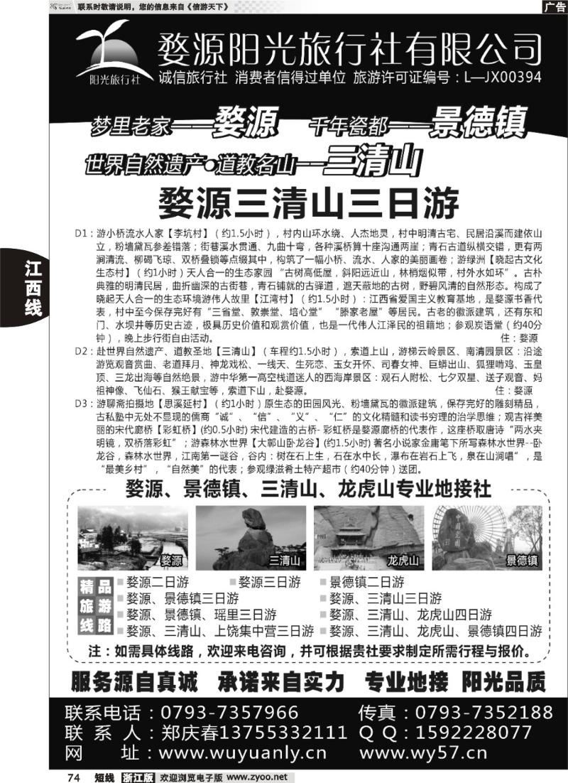 74  婺源三清山旅行社