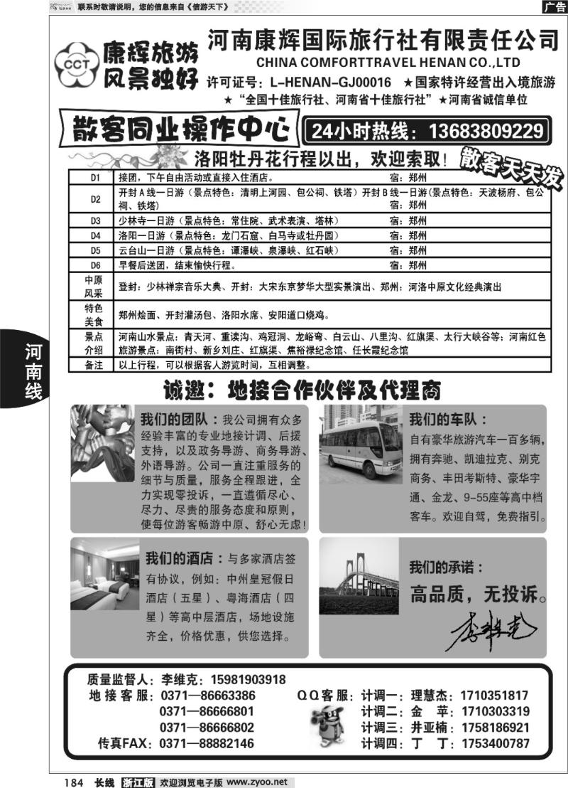 184 ★河南康辉国际旅行社——畅享中原★