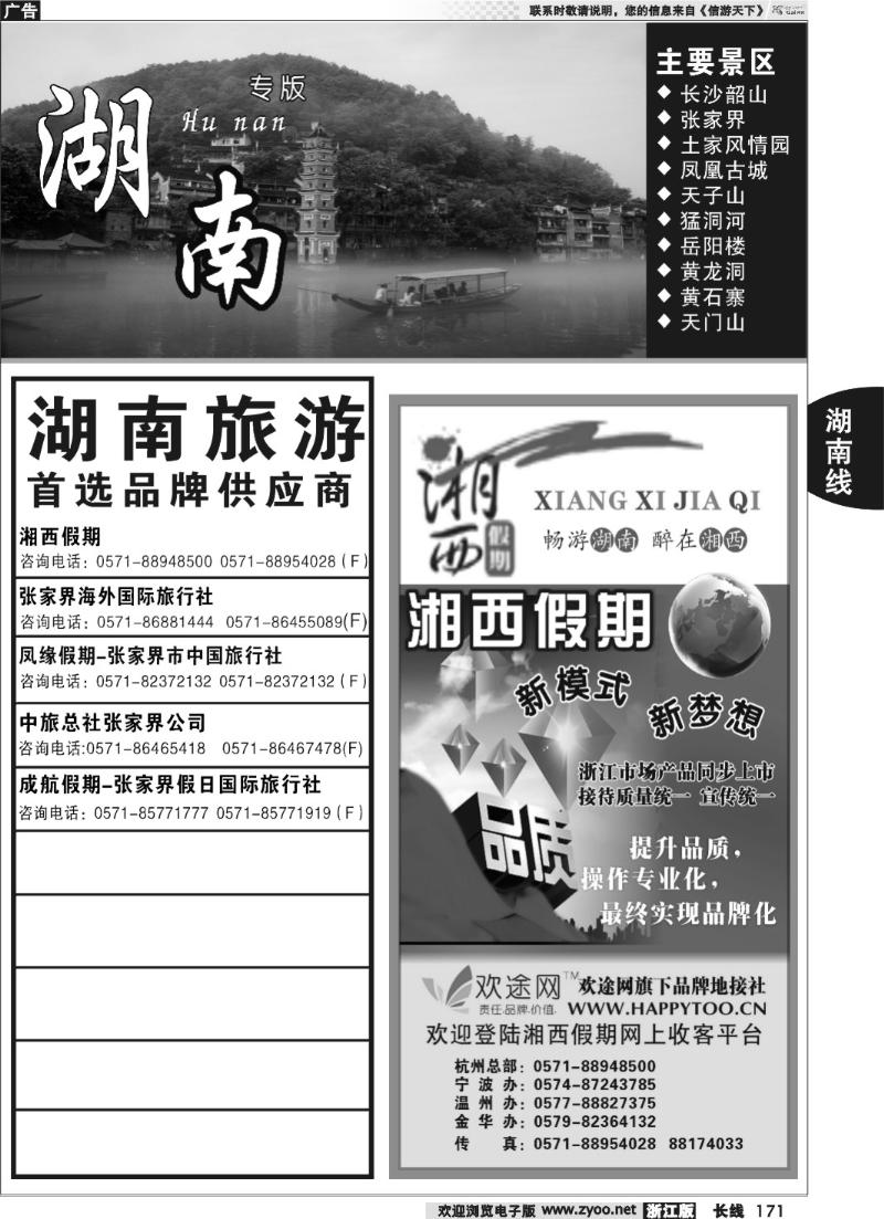 171 湖南专版 湘西假期