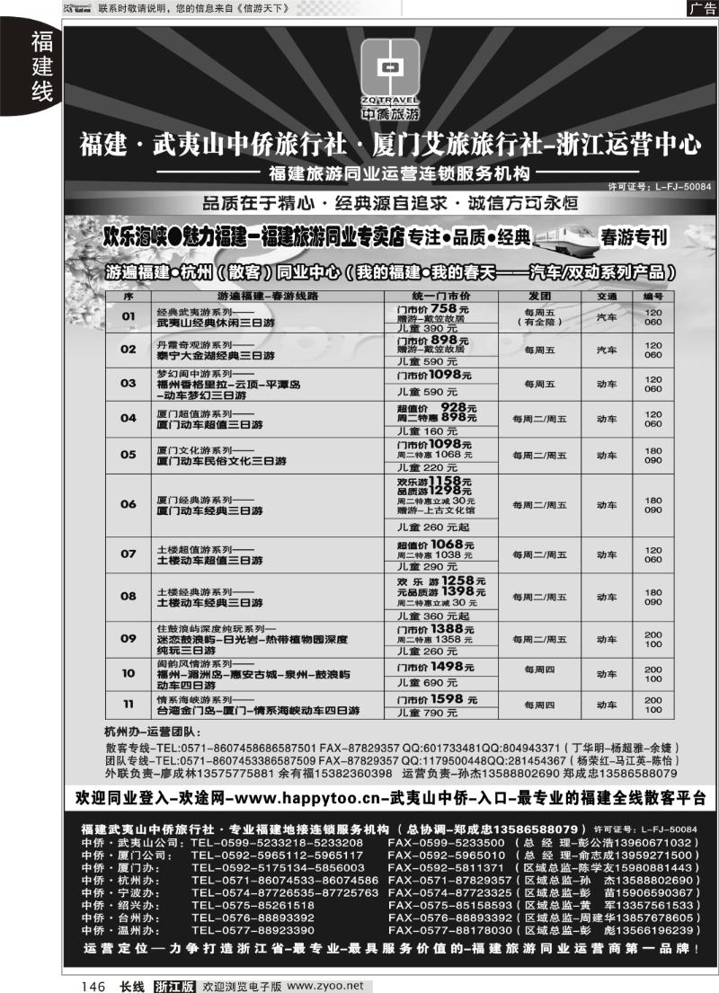 146 福建中侨艾旅（武夷山中侨旅行社厦门艾旅旅行社）