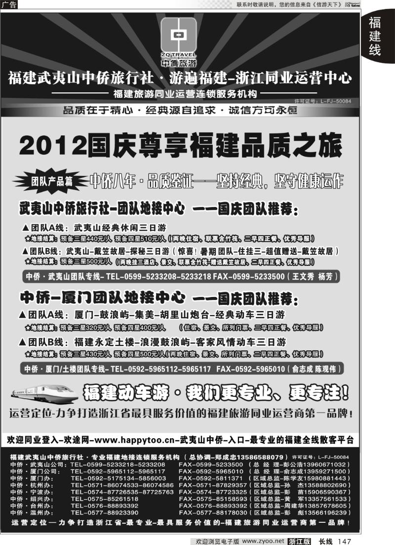 147 福建中侨艾旅（武夷山中侨旅行社厦门艾旅旅行社）