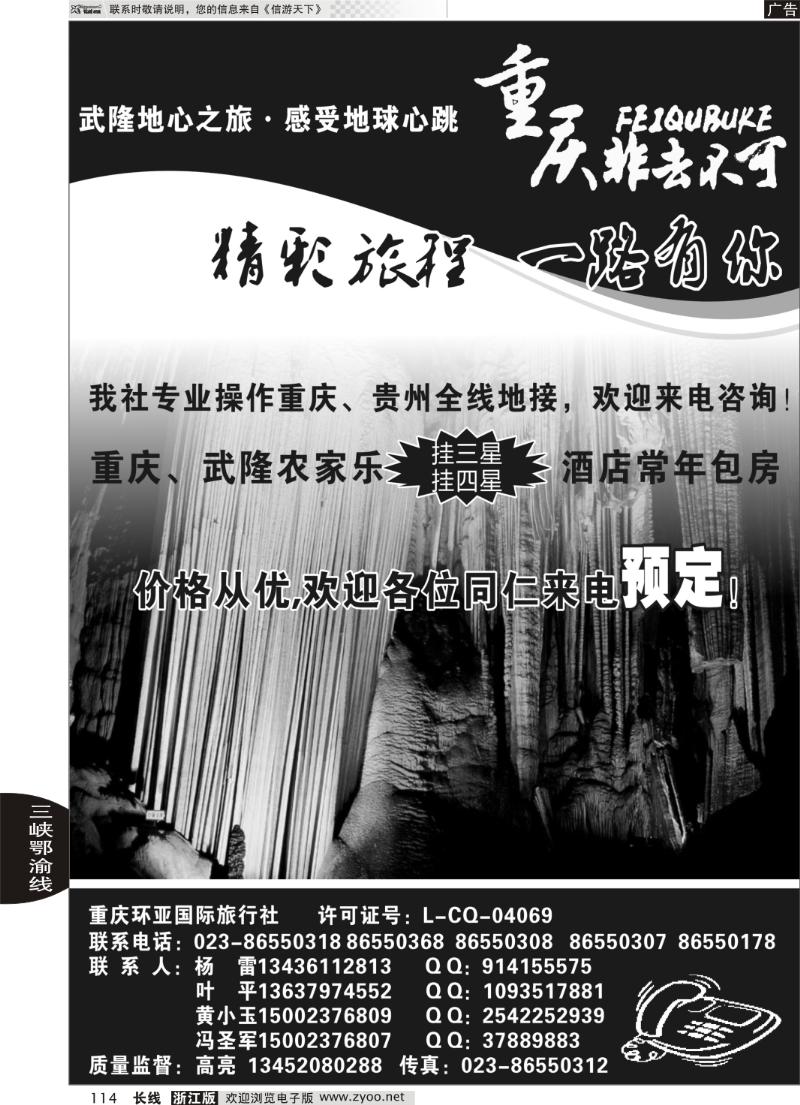 114 重庆武隆地接