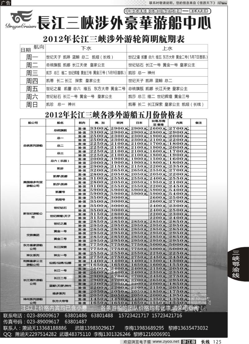 125 三峡豪华游船销售中心