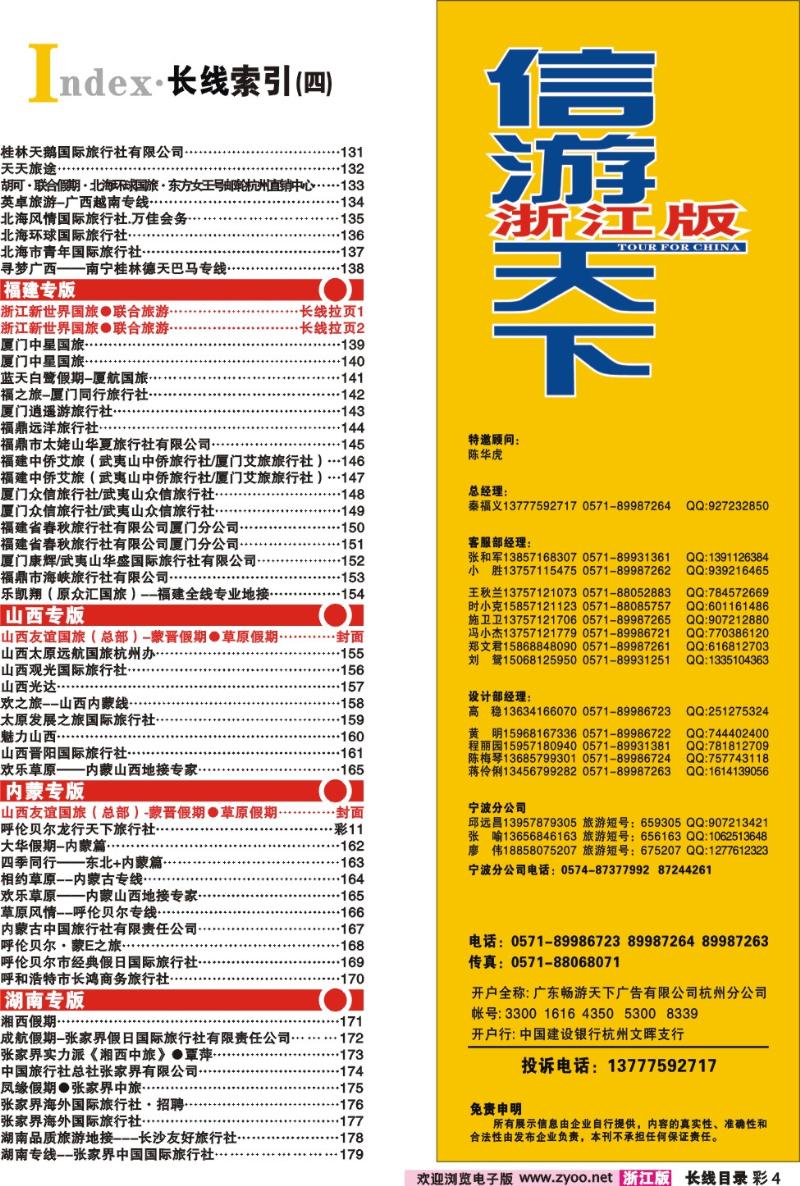 红版目录彩4 索引4+