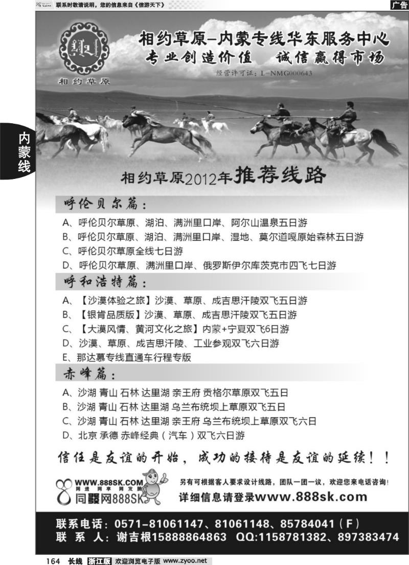 164 相约草原--内蒙古专线