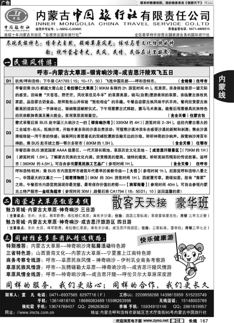 167 内蒙古中国旅行社有限责任公司