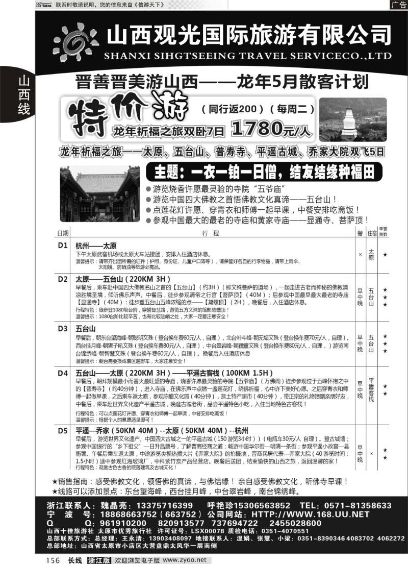 156 山西观光国际旅行社
