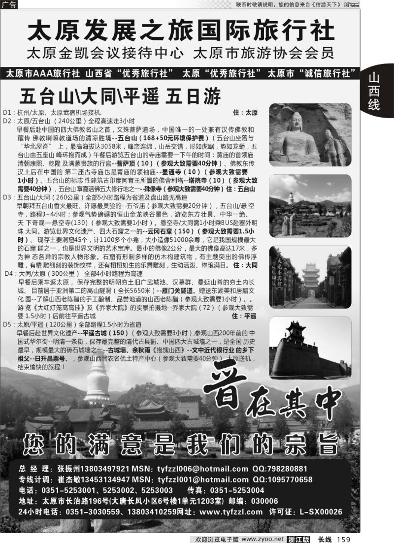 159 太原发展之旅国际旅行社