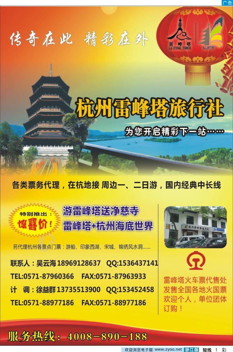 1 杭州雷峰塔景区（旅行社）