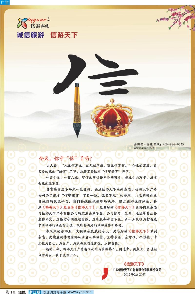 10 信游天下更名启示