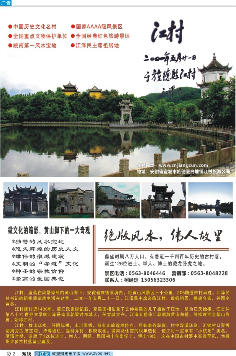 2 江村景区