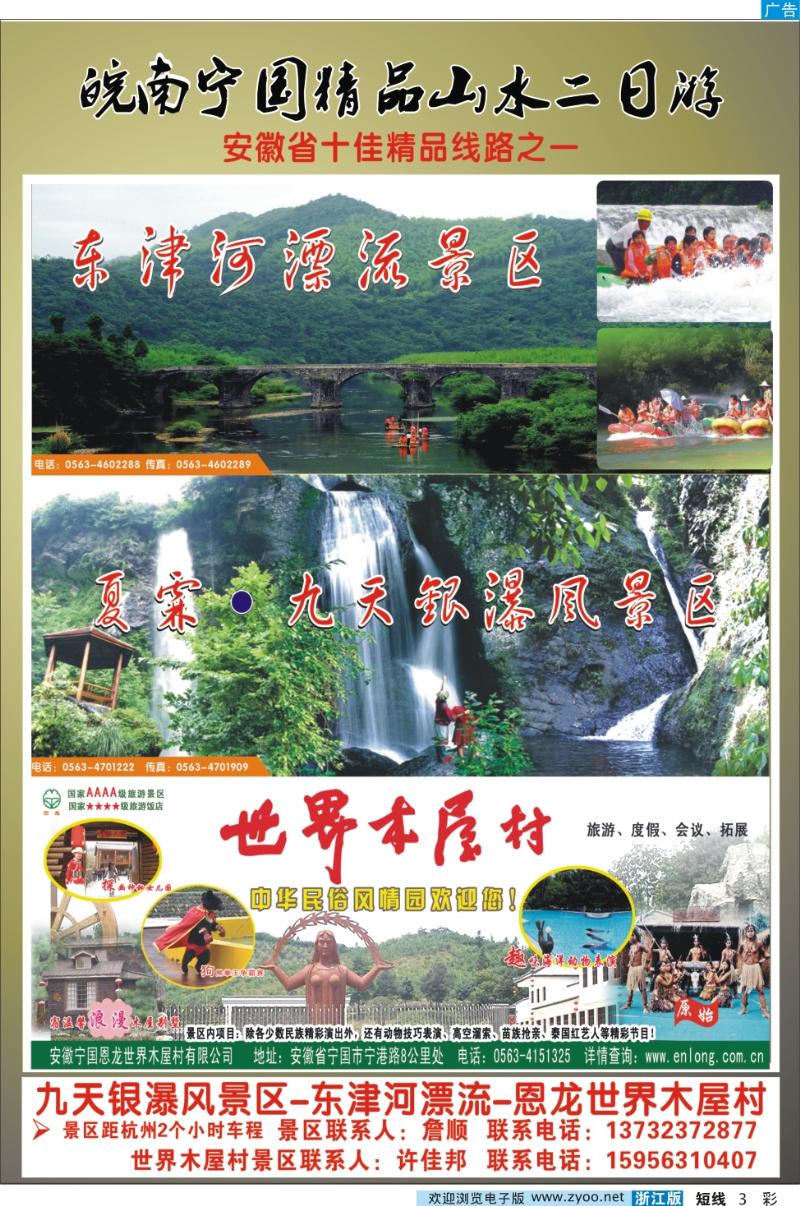 3 皖南精品二日游