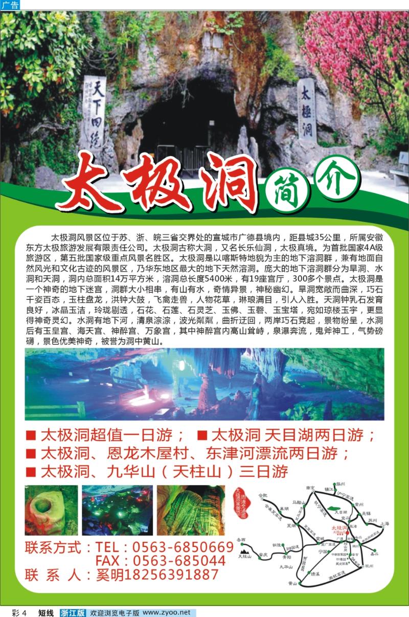 4 太极洞风景区