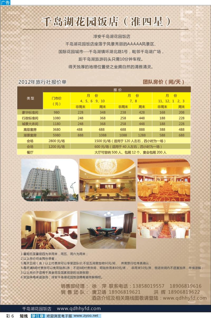 6 千岛湖花园酒店