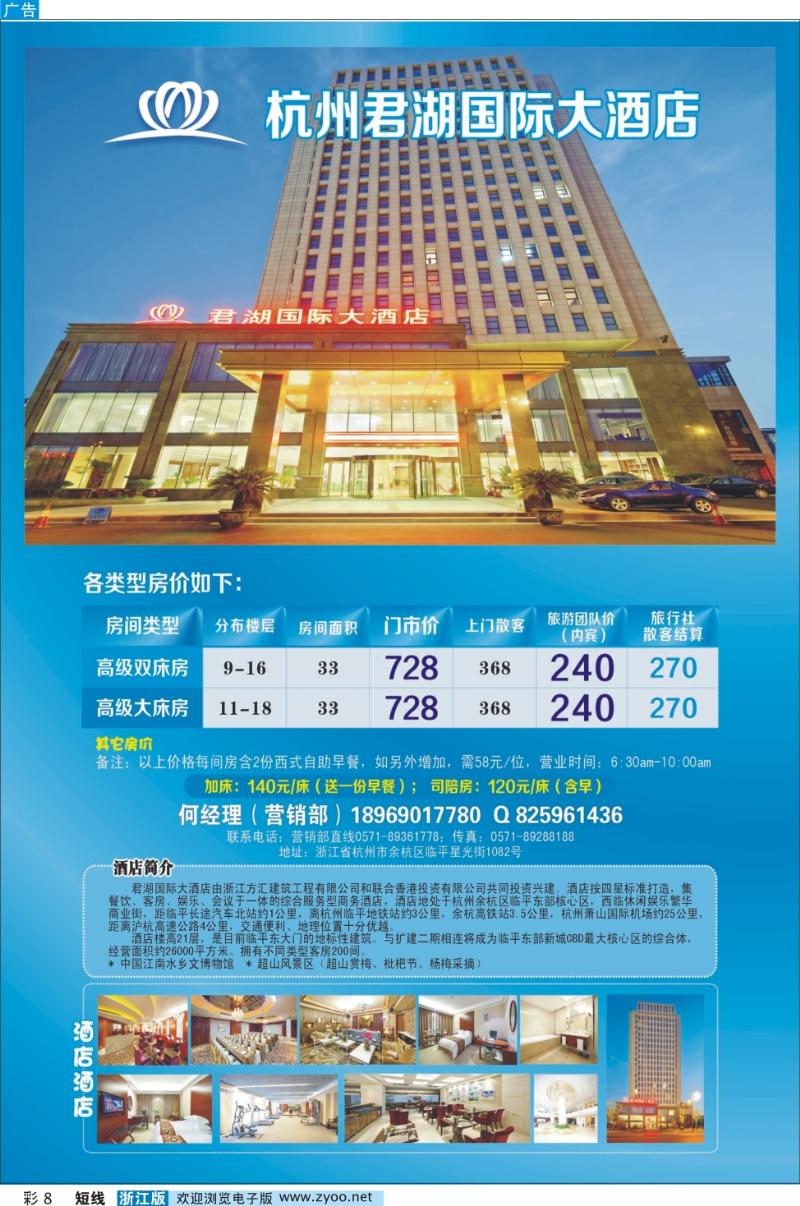 8 杭州君湖国际大酒店
