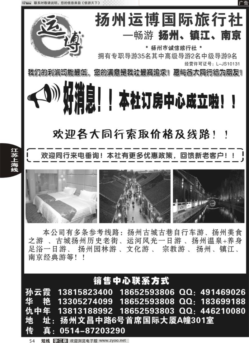 54 扬州运博国际旅行社—畅游宁镇扬