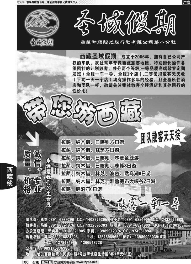 100 西藏圣域假期-专业地接