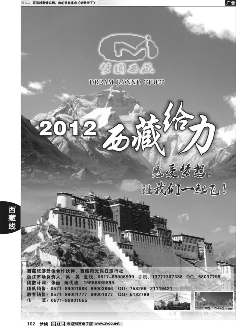 102 梦圆西藏
