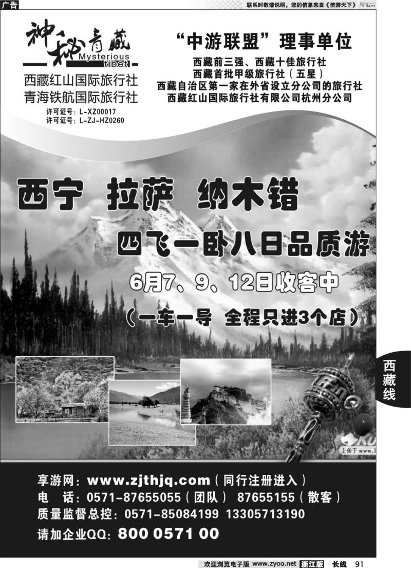 91 神秘西藏●西藏红山国际旅行社杭州分公司