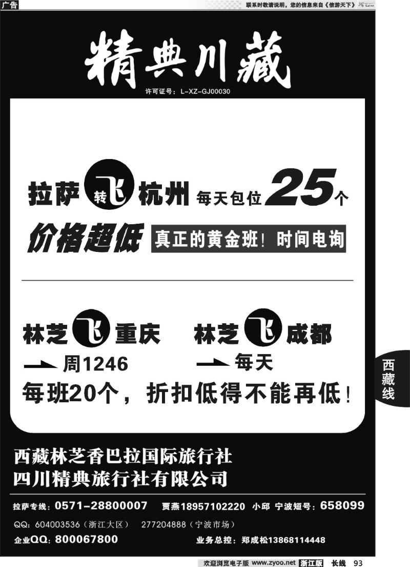 93 精典川藏