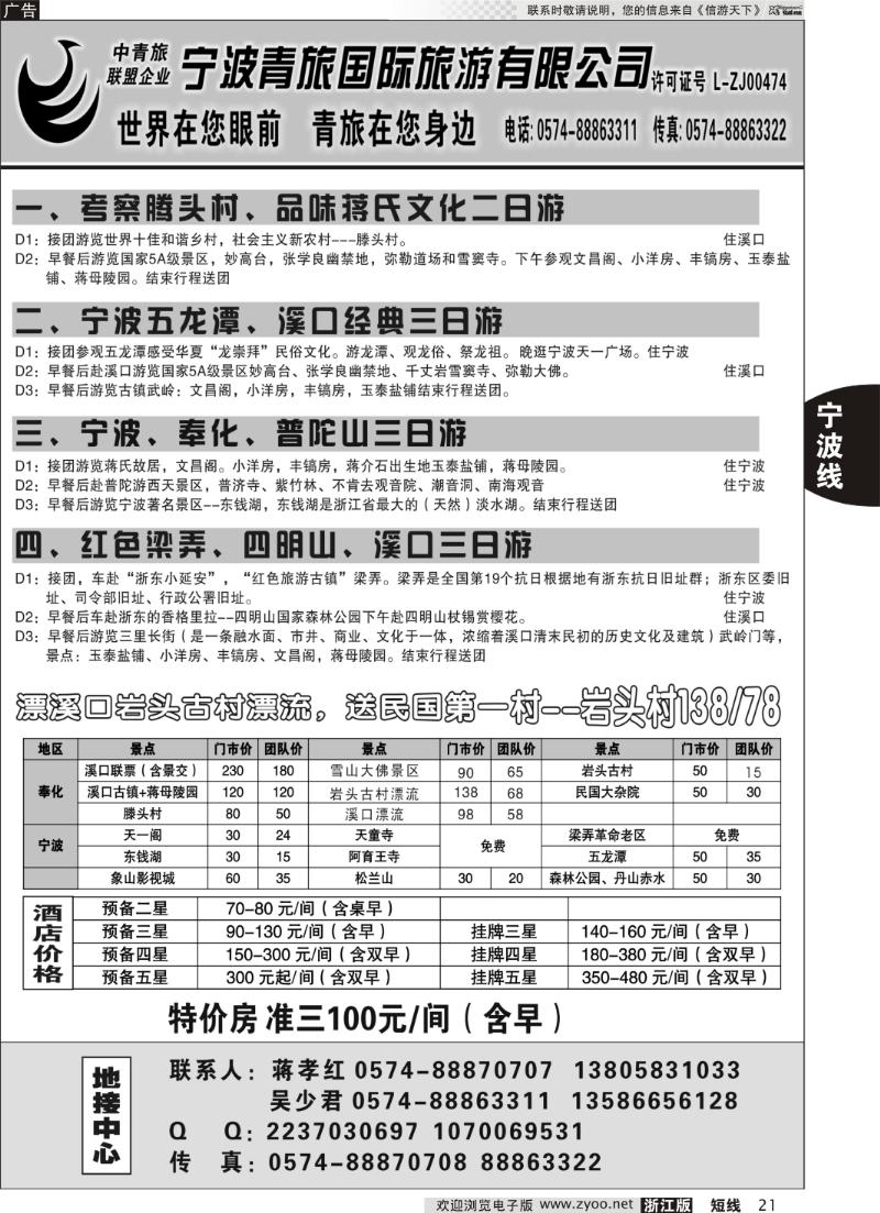 21 宁波青旅国际.溪口.蒋孝红