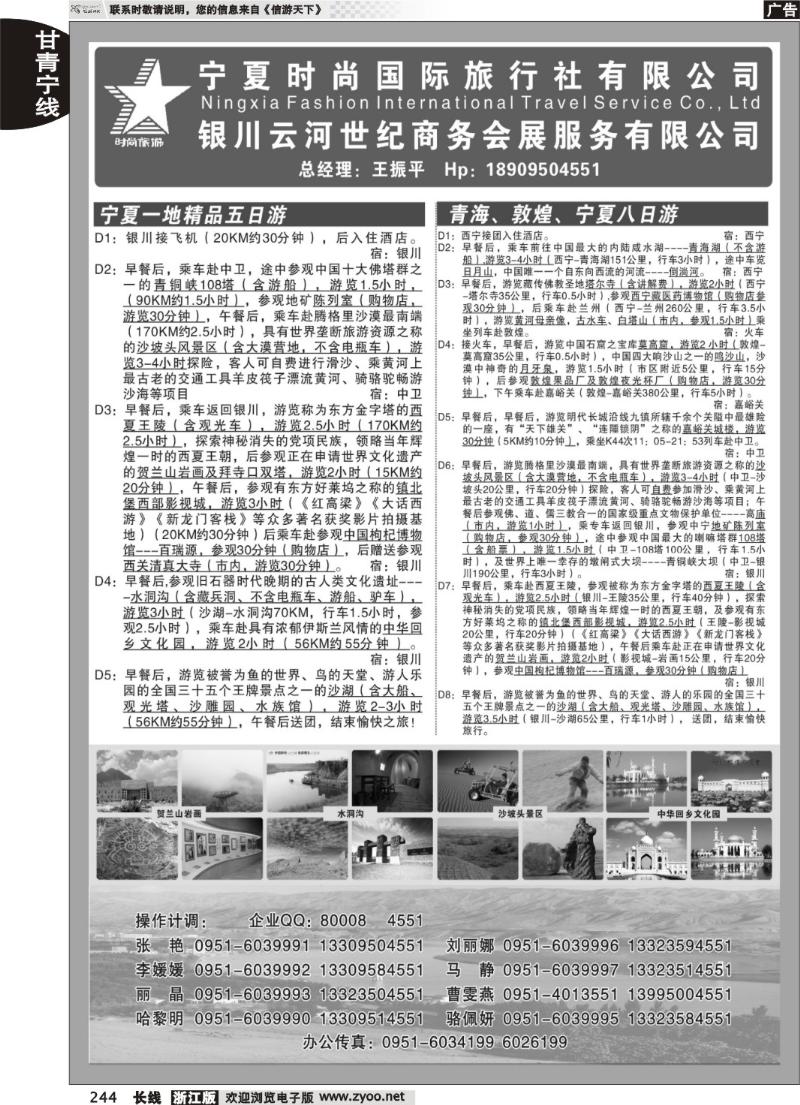 244 宁夏时尚国际旅行社有限公司
