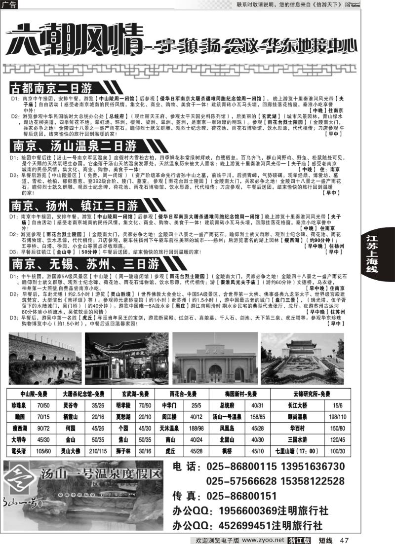 47 宁、镇、扬、华东地接中心