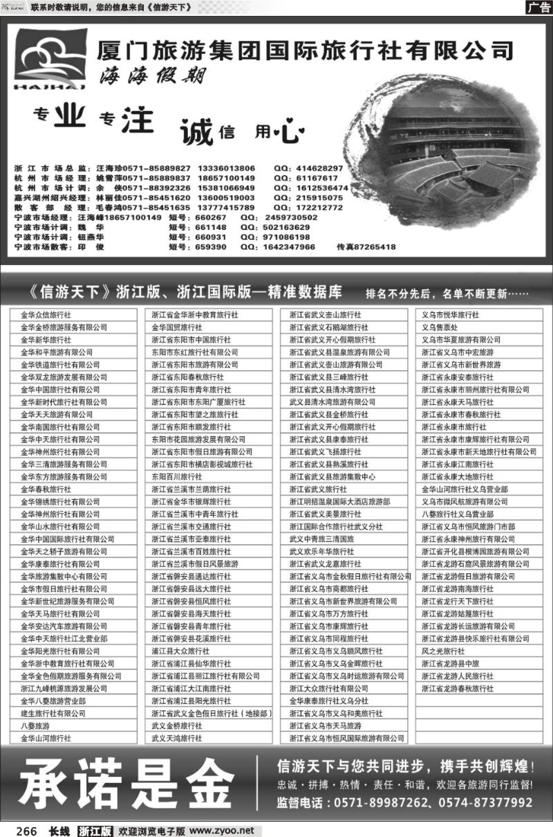 266 厦门旅游集团国际旅行社（海海假期）