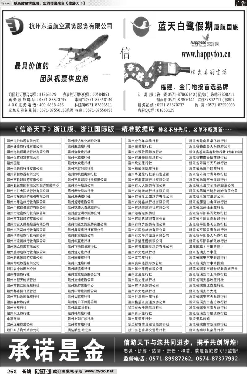 268 杭州东运航空票务VS蓝天白鹭假期-厦航国旅