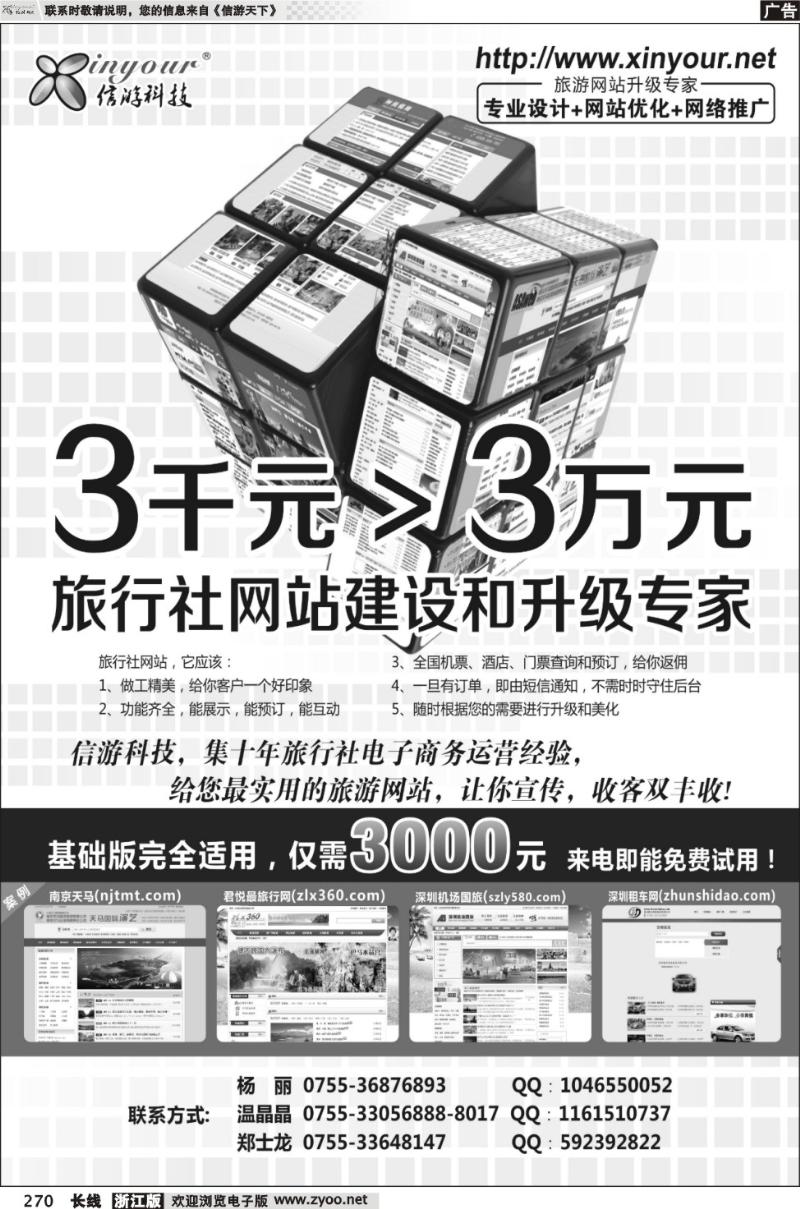 270 信游科技，旅行社网站建设和升级专家