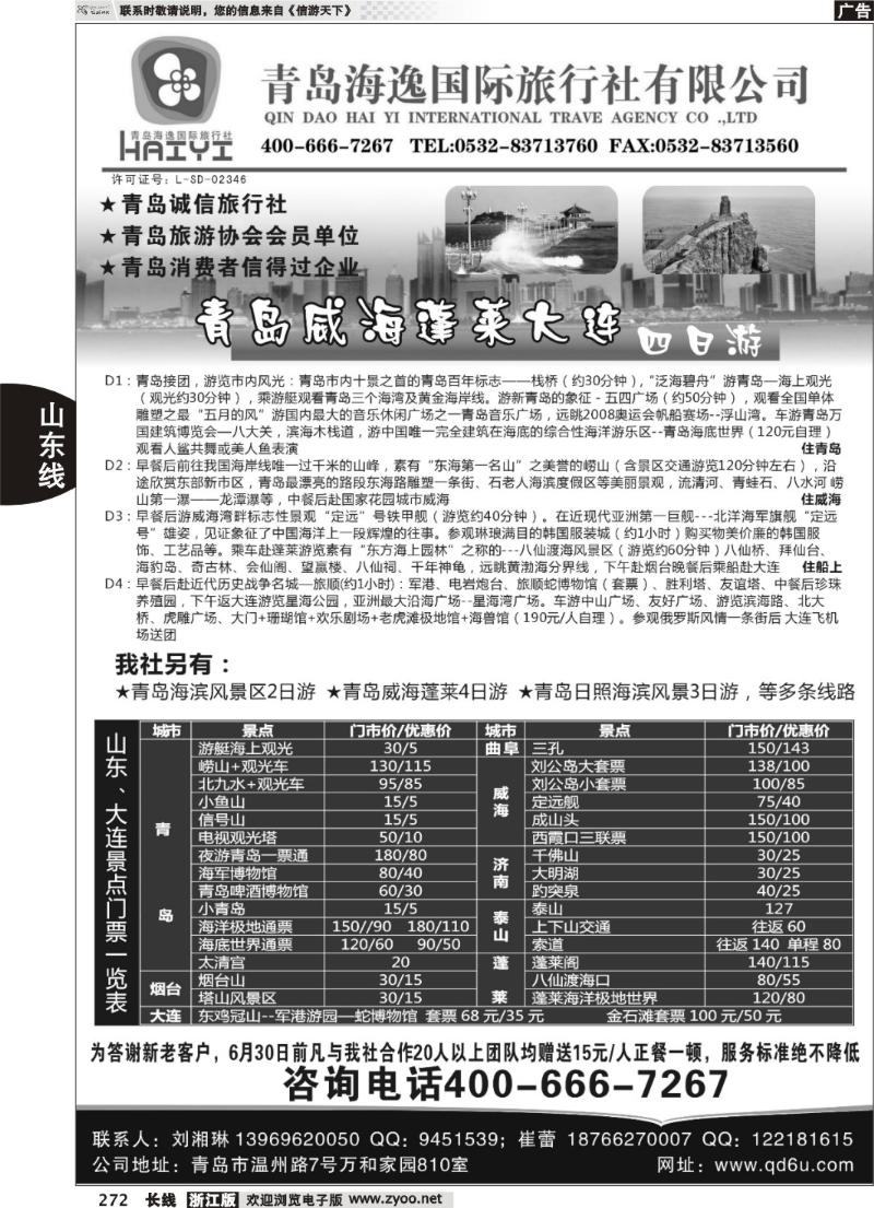 272 青岛海逸国际旅行社有限公司