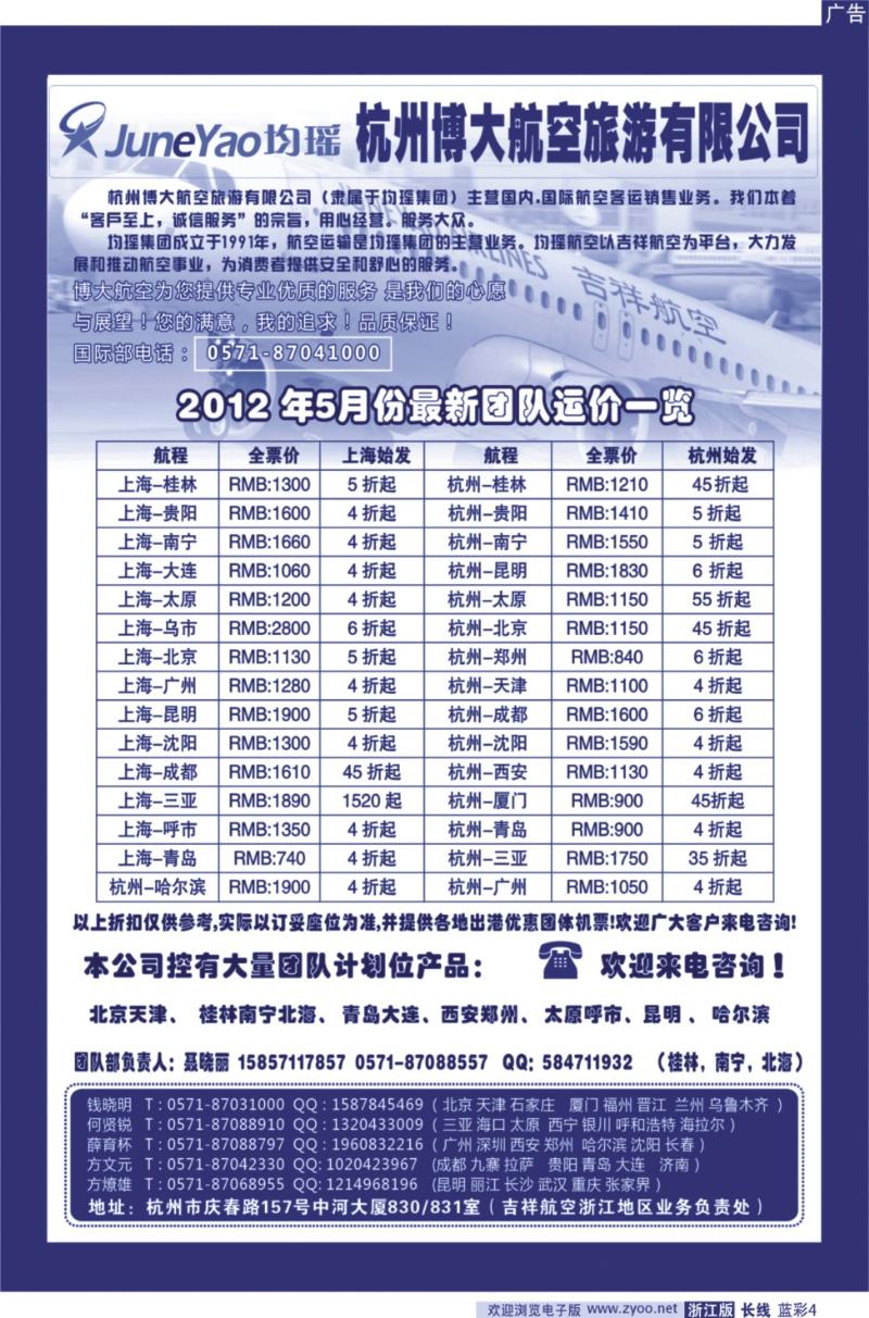 蓝彩4 博大航空票务旅游有限公司