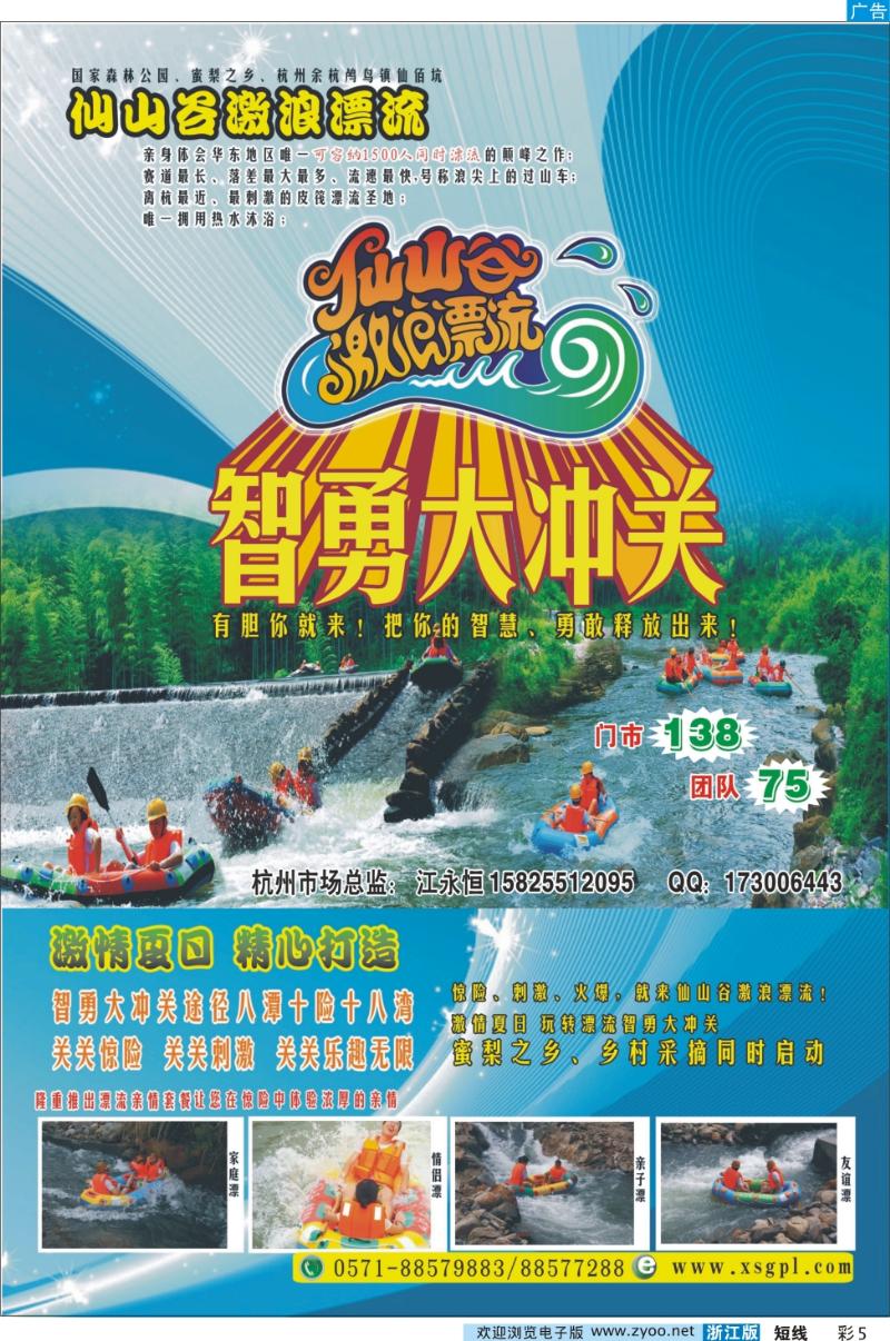 彩5 杭州仙山谷激浪漂流