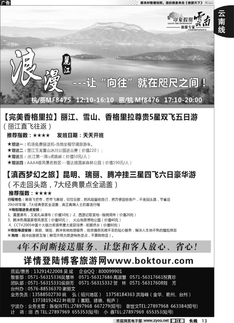 13 云南·印象假期