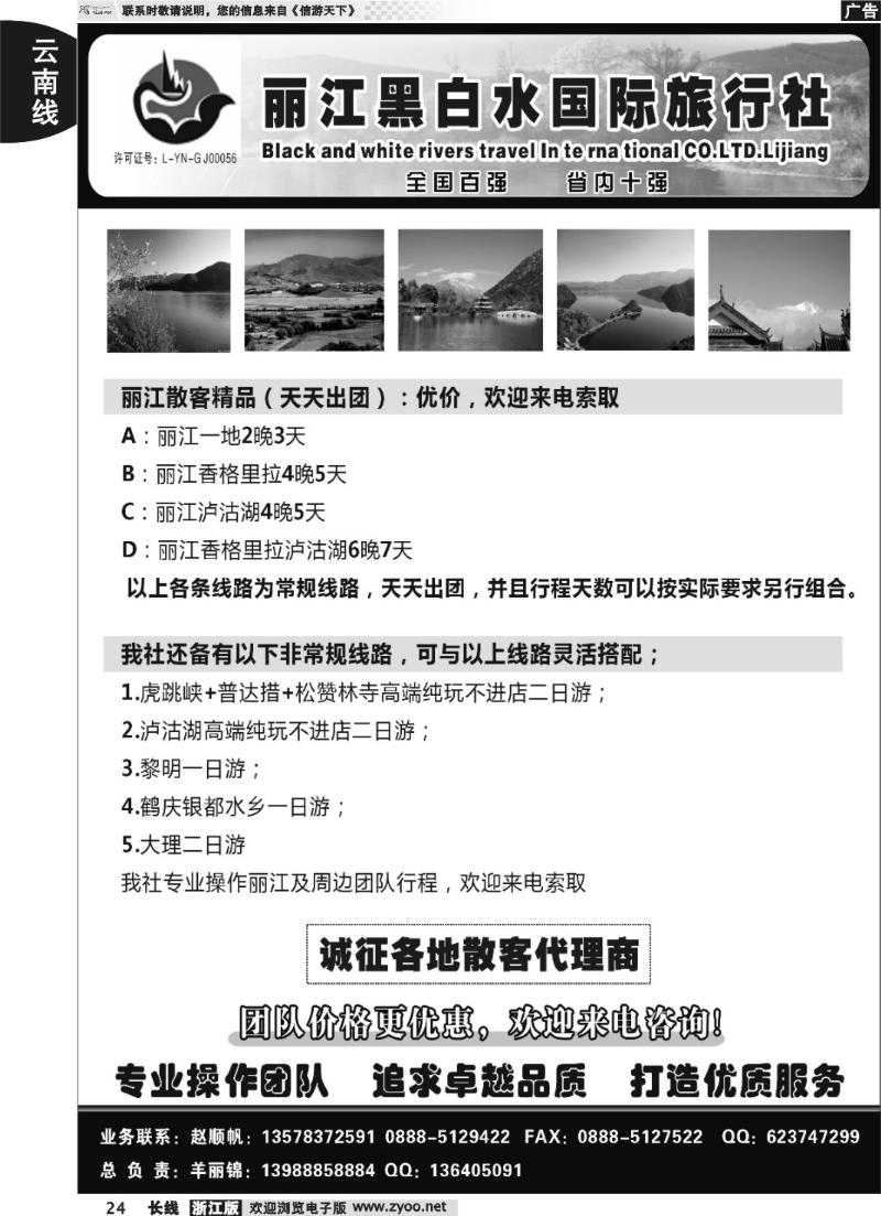 24 丽江黑白水旅行社【相约丽江】