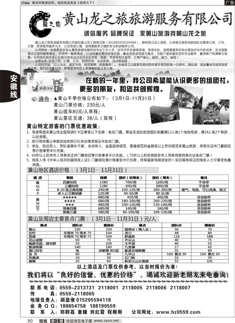 90 黄山龙之旅