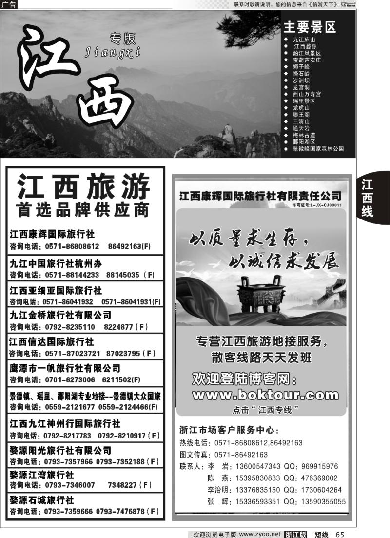 65 江西康辉国际旅行社●杭州办