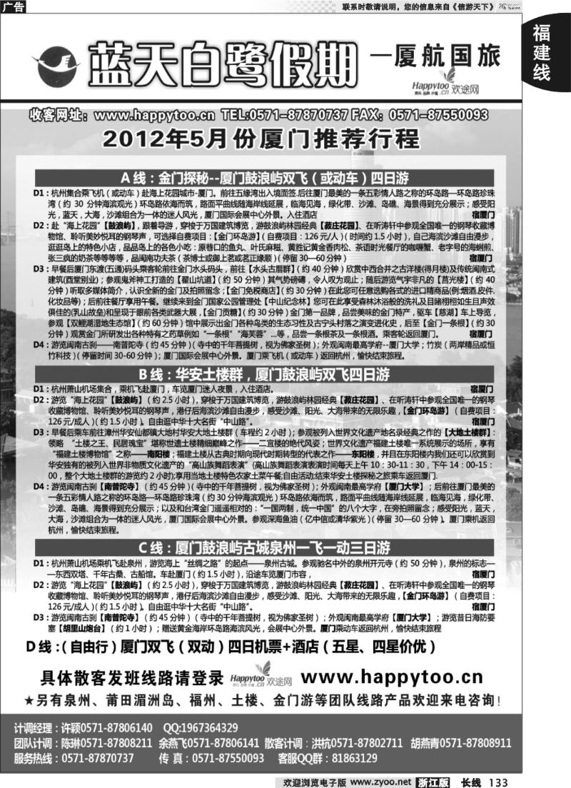 133 蓝天白鹭假期-厦航国旅