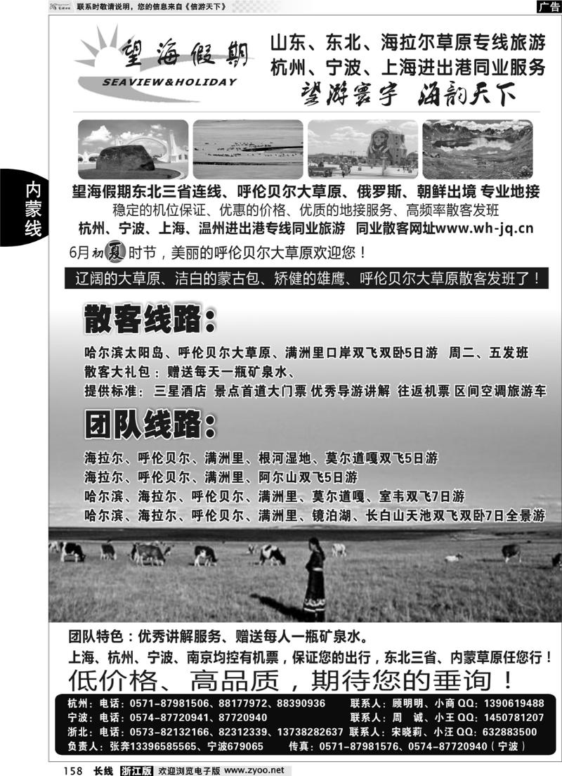 158 望海假期·内蒙专版