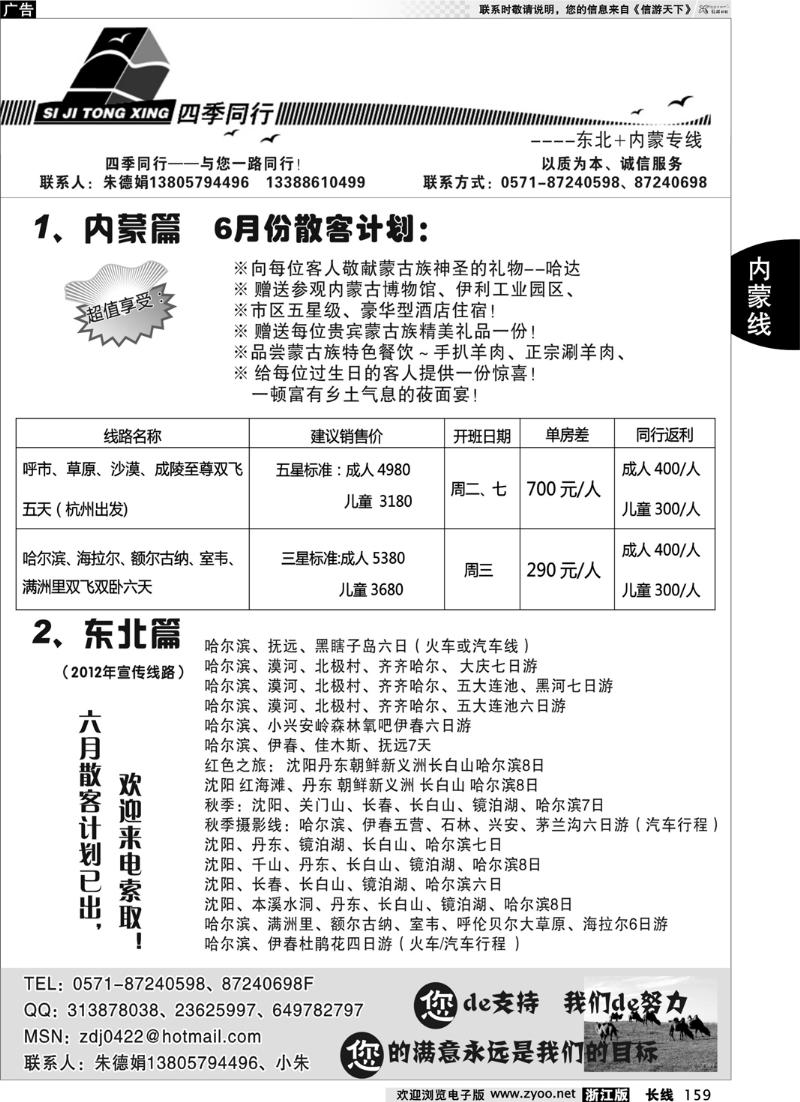 159 四季同行——东北+内蒙篇