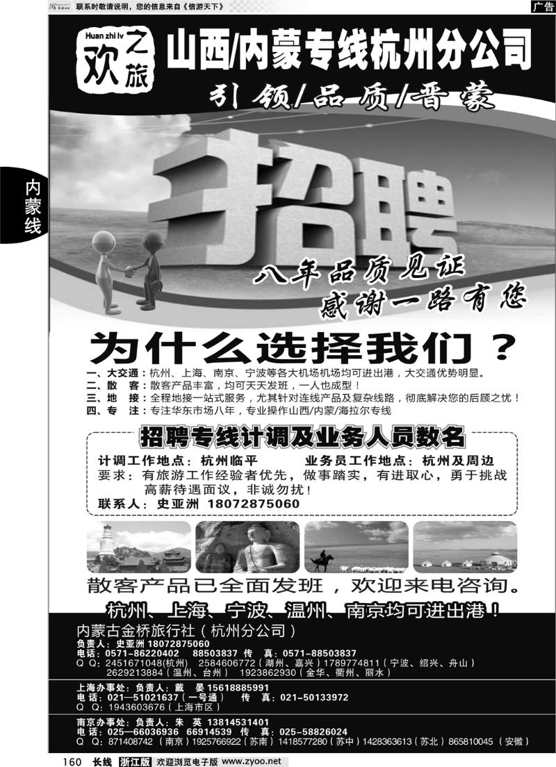 160 欢之旅--山西内蒙线