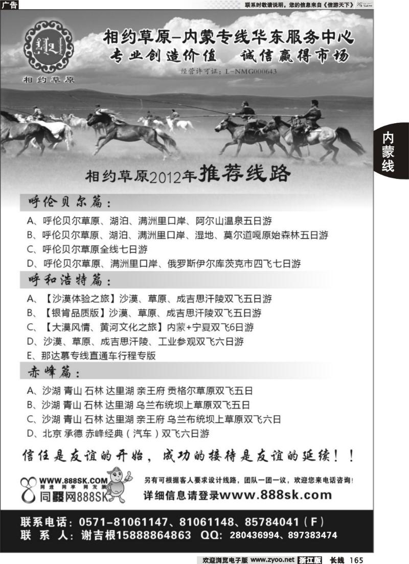 165 相约草原--内蒙古专线