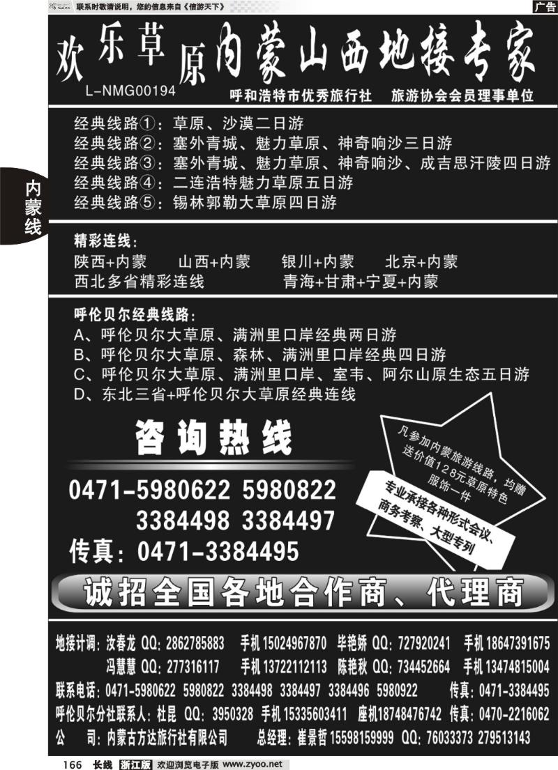 166 欢乐草原——内蒙山西地接专家