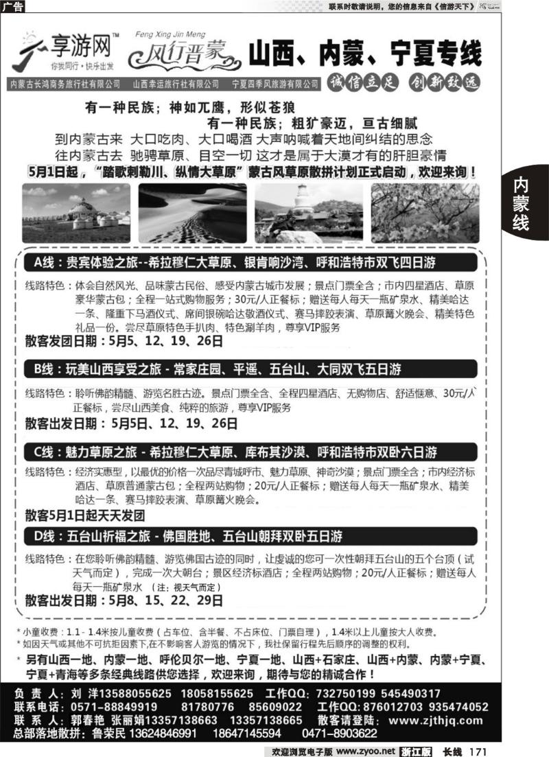 171 呼和浩特市长鸿商务旅行社