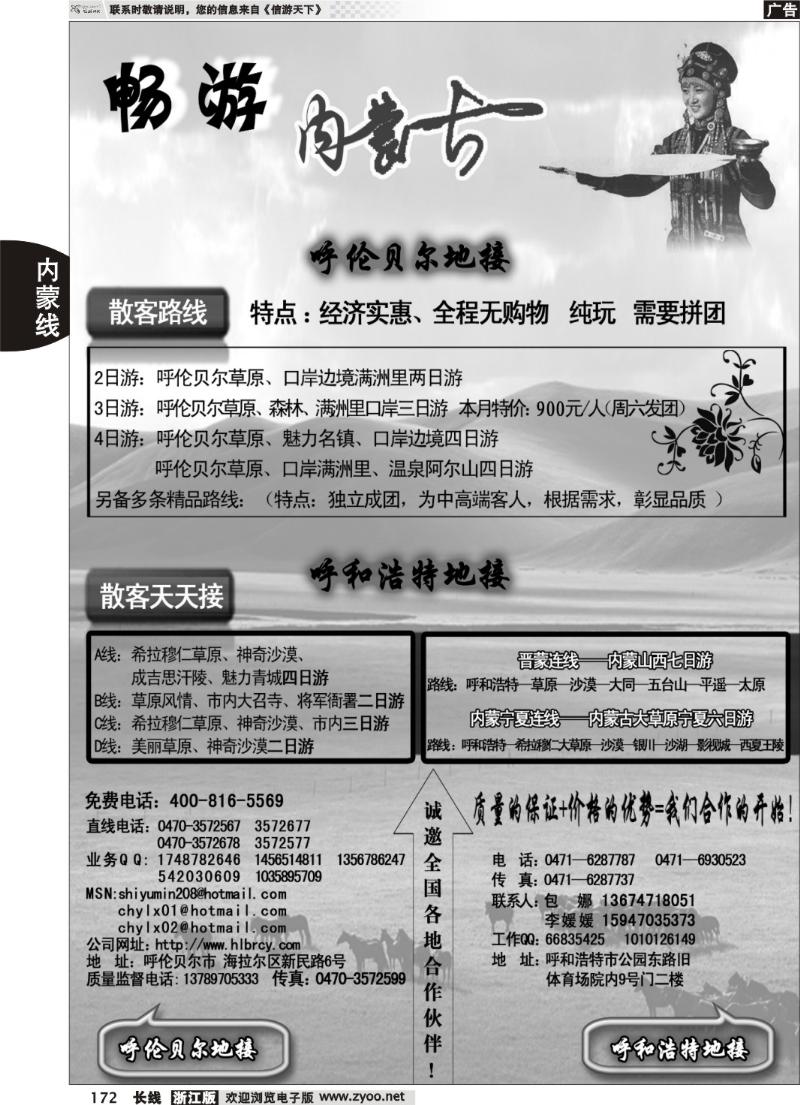 172 畅游内蒙古