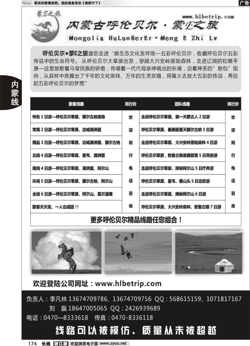 174 呼伦贝尔·蒙E之旅