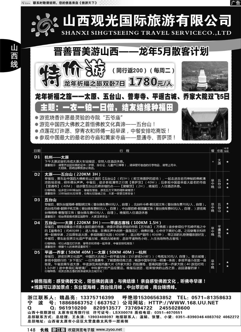148 山西观光国际旅行社