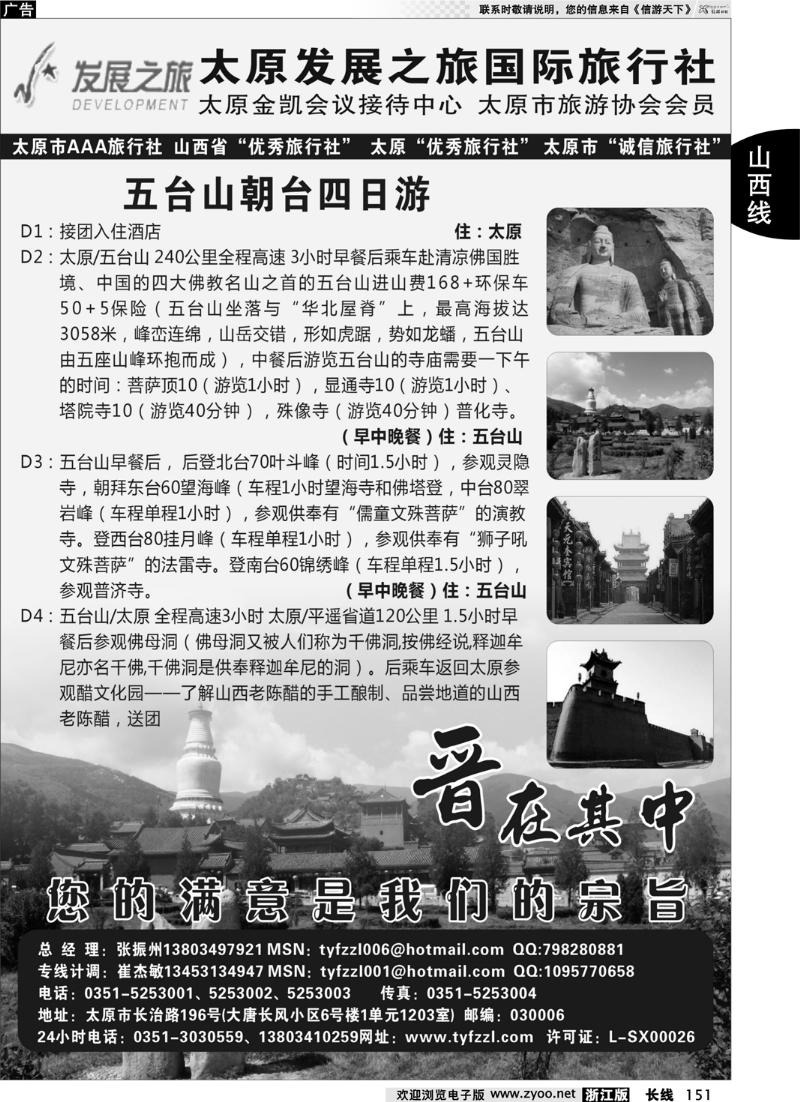 151 太原发展之旅国际旅行社
