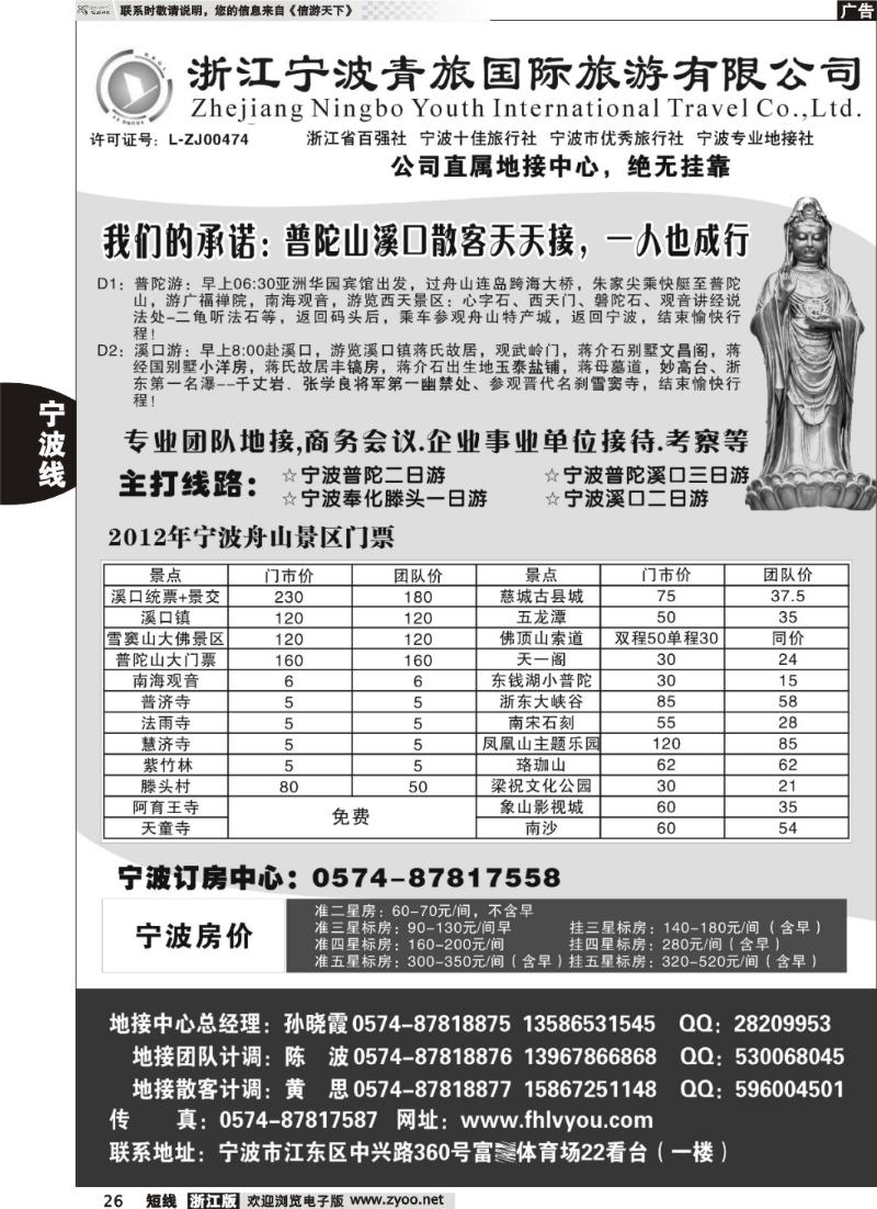 26 浙江宁波青旅国际旅行社有限公司